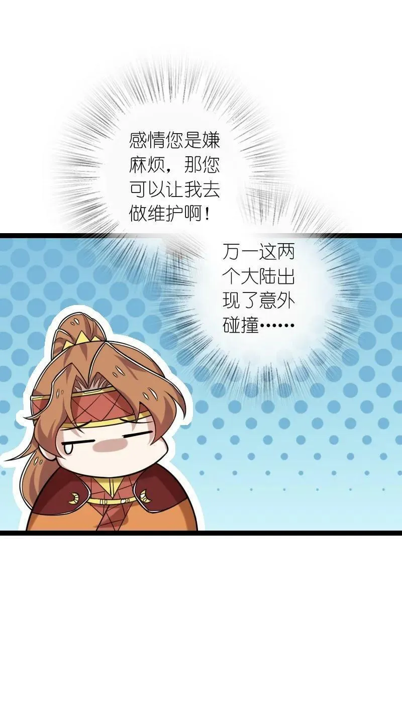 武帝隐居之后的生活漫画,282 干票大的35图