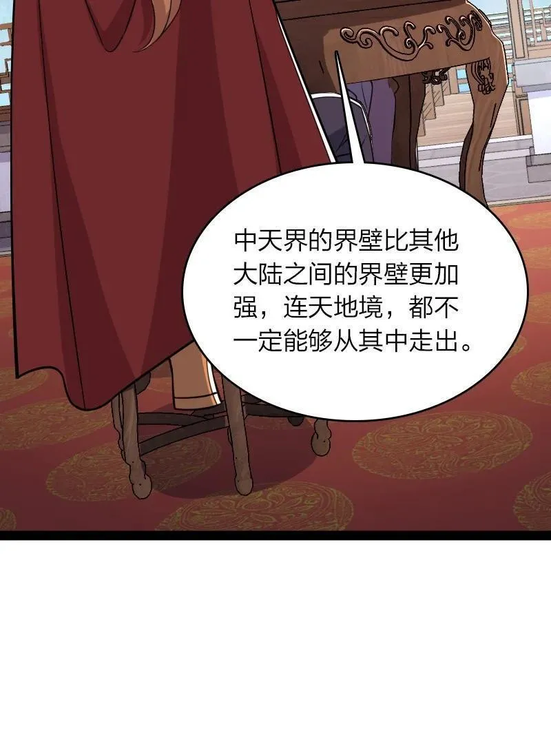 武帝隐居之后的生活动漫版漫画,283 开天41图