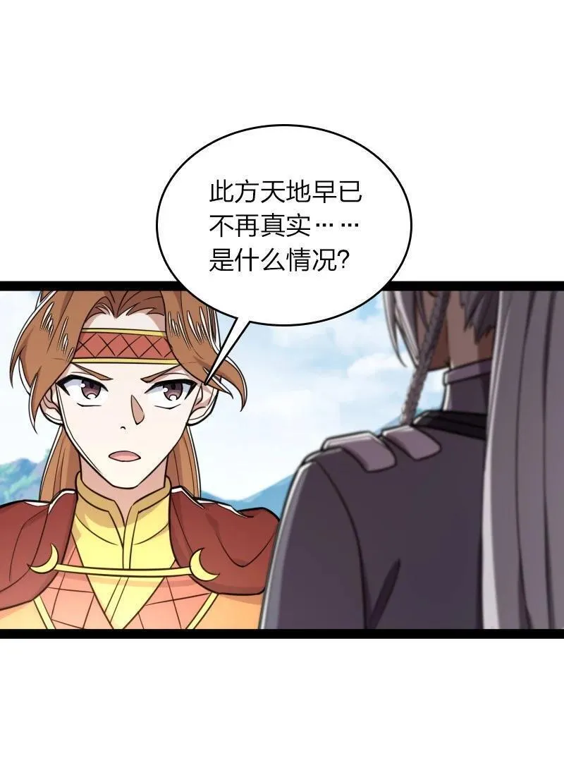 武帝隐居之后的生活动漫版漫画,283 开天23图