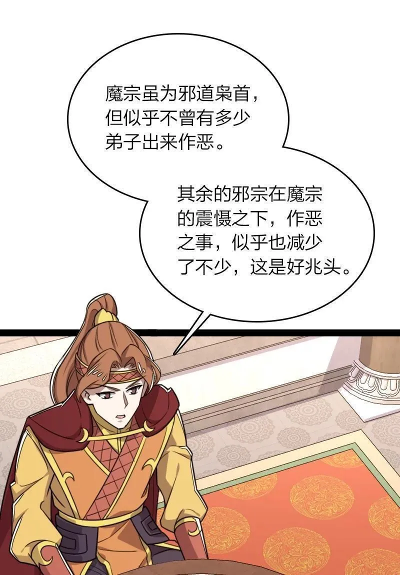 武帝隐居之后的生活动漫版漫画,283 开天6图