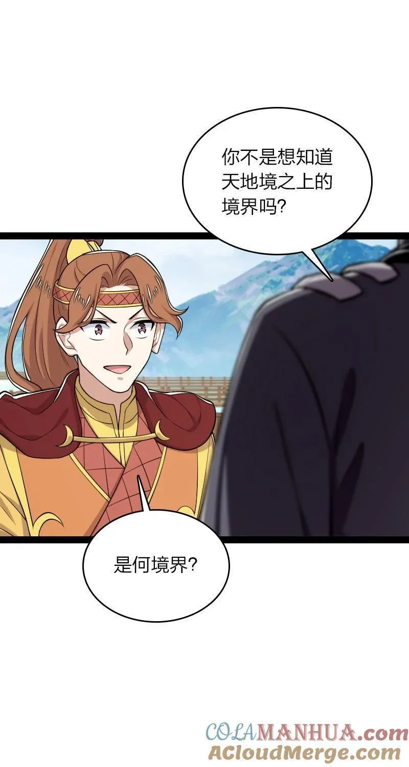 武帝隐居之后的生活动漫版漫画,283 开天55图