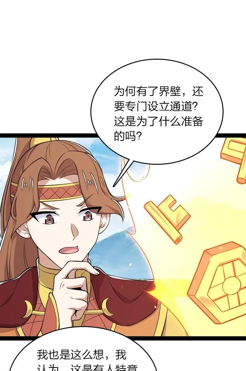 武帝隐居之后的生活高能片段漫画,283 开天51图