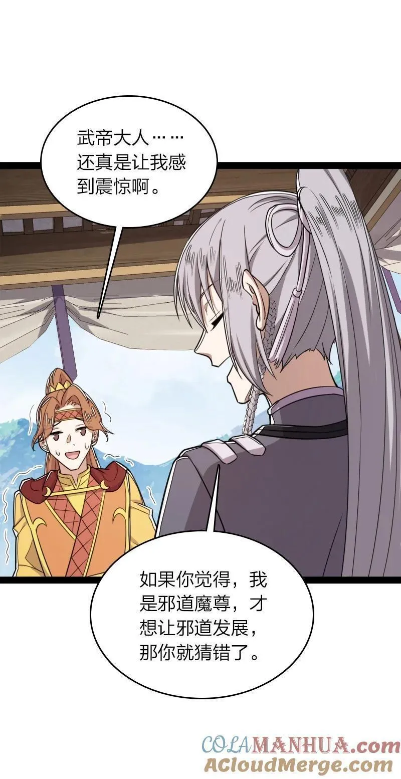 武帝隐居之后的生活动漫版漫画,283 开天19图