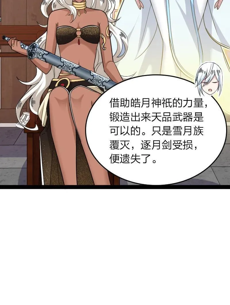 武帝隐居之后的生活小说免费阅读笔趣阁漫画,285 雪月族27图