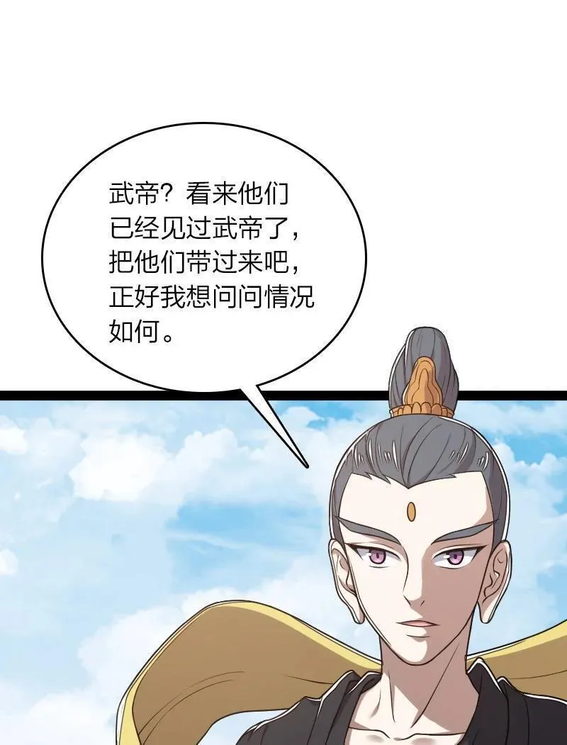 武帝隐居之后的生活免费阅读漫画,286 交公粮24图