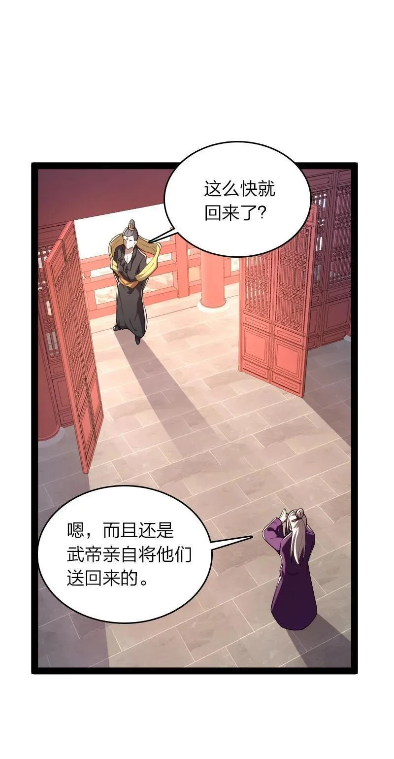 武帝隐居之后的生活免费阅读漫画,286 交公粮23图