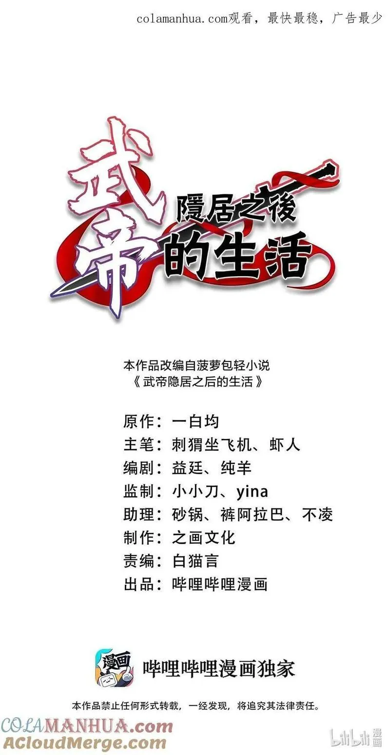 武帝隐居之后的生活免费阅读漫画,286 交公粮1图