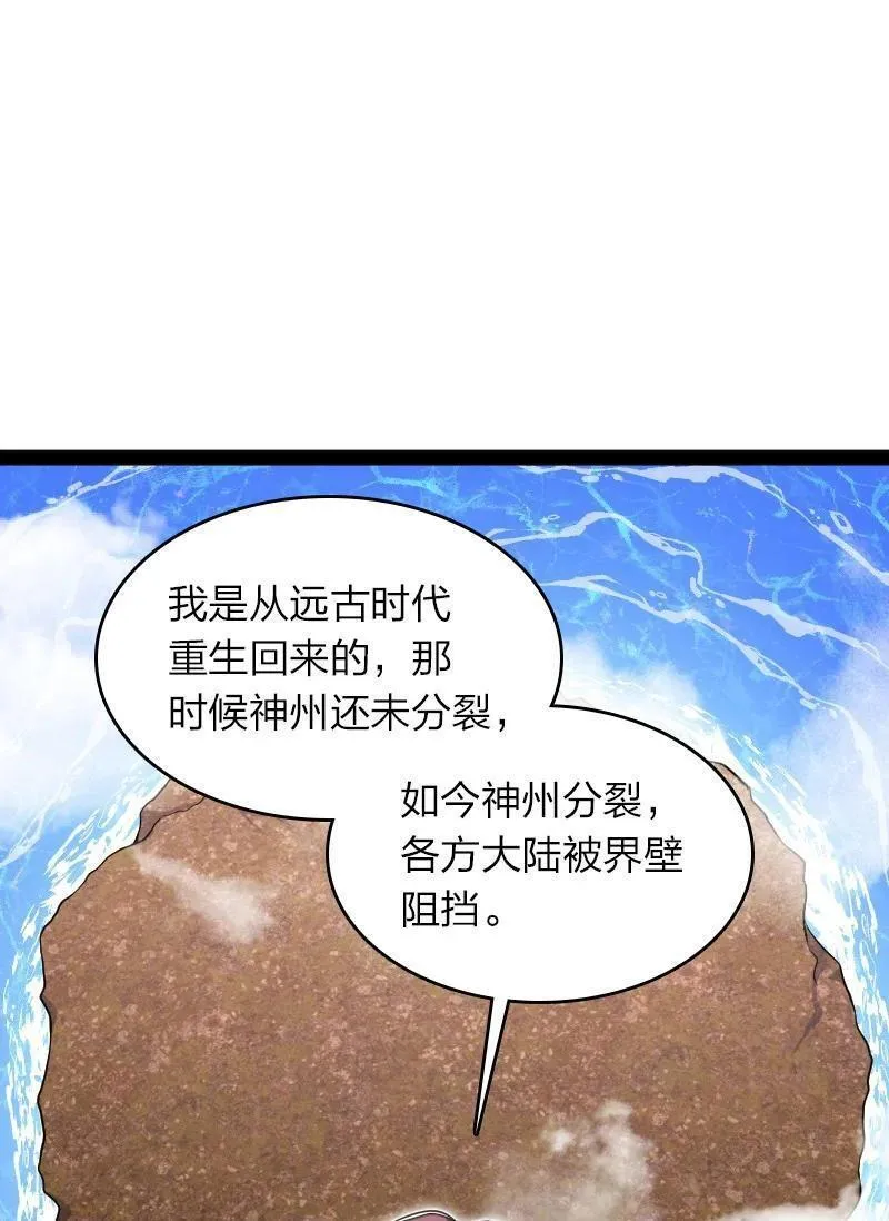 武帝隐居之后的生活漫画,291 神识领域20图