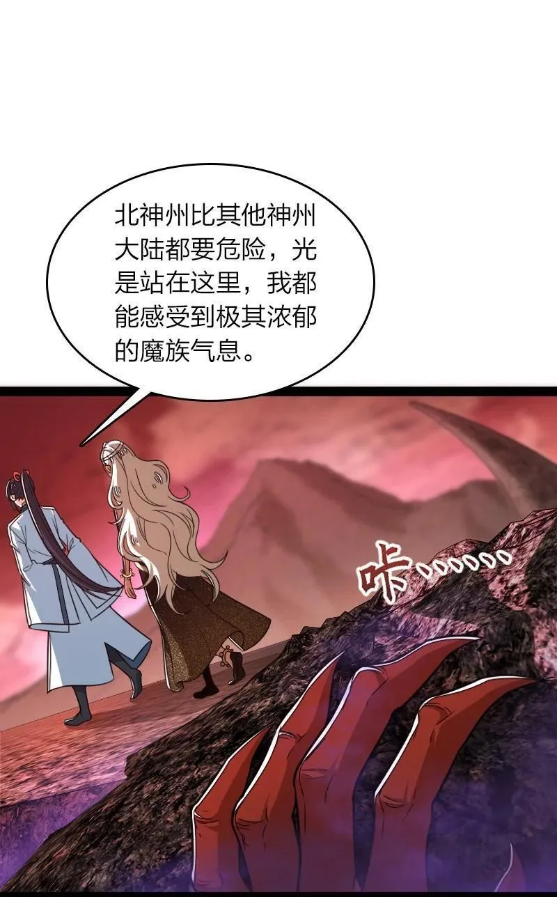 武帝隐居之后的生活酷漫漫画,297 魔荒14图