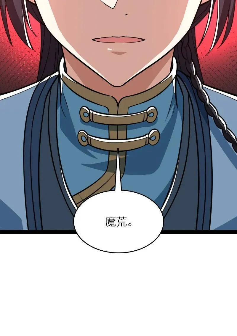 武帝隐居之后的生活酷漫漫画,297 魔荒9图