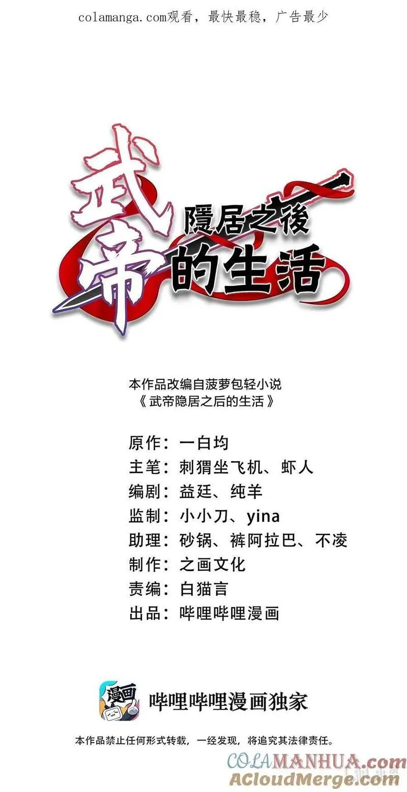 武帝隐居之后的生活酷漫漫画,299 开城门1图