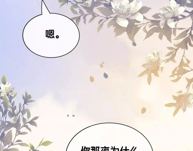 病娇他又吃醋了短剧漫画,第71话 许你一夜104图