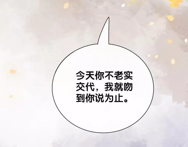 快穿曲嫣薄司晏演员名字漫画,第76话 二人独处被打断43图