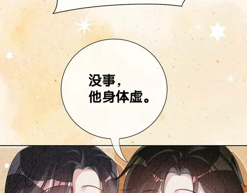 快穿曲嫣薄司晏演员名字漫画,第76话 二人独处被打断120图