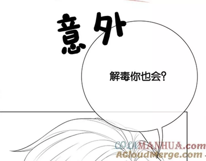 快穿曲嫣薄司晏演员名字漫画,第76话 二人独处被打断125图