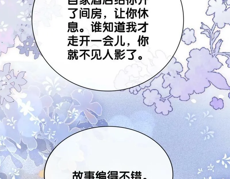 快穿：病娇男主他又吃醋了漫画,第90话 惩治人渣前男友83图