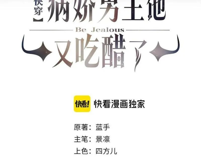 快穿：病娇男主他又吃醋了漫画,第90话 惩治人渣前男友3图