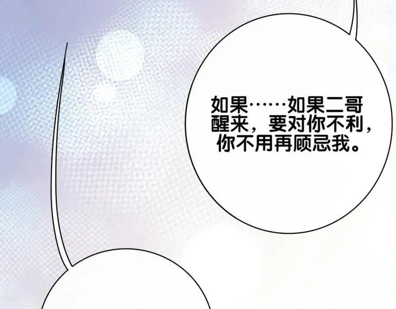 快穿：病娇男主他又吃醋了漫画,第100话 不许为我牺牲自己120图