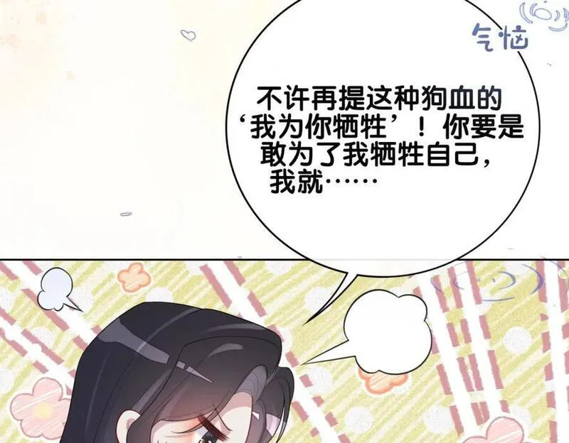 快穿：病娇男主他又吃醋了漫画,第100话 不许为我牺牲自己126图