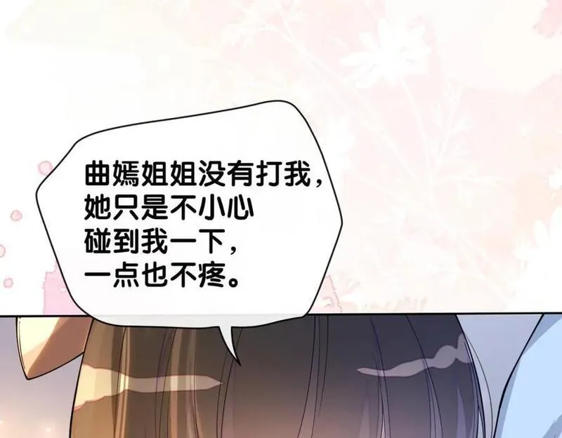 快穿曲嫣薄司晏演员名字漫画,第105话 登上热搜115图