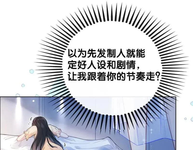 快穿：病娇男主他又吃醋了漫画,第106话 用演技说话78图