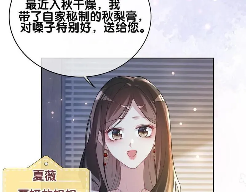 病娇他又吃醋了短剧漫画,第108话 陆灼出手帮助嫣嫣74图