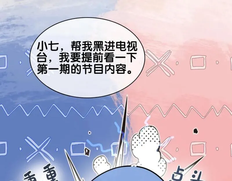 快穿：病娇男主他又吃醋了漫画,第111话 角色被换！87图