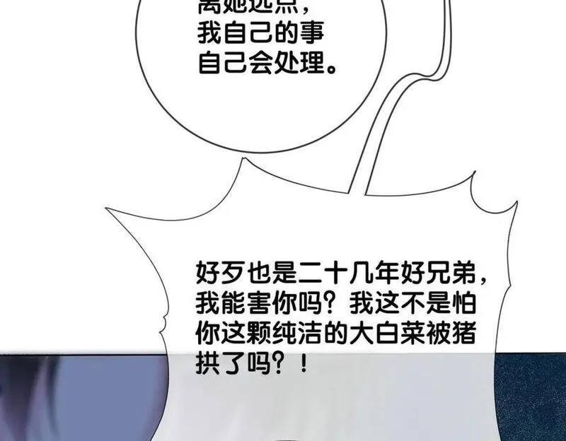 快穿：病娇男主他又吃醋了漫画,第113话 顾南庭强力助攻40图