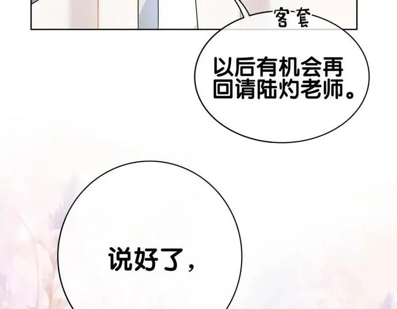 快穿：病娇男主他又吃醋了漫画,第113话 顾南庭强力助攻2图