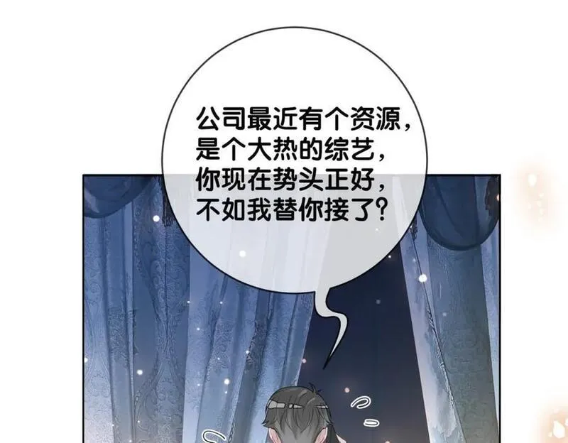 快穿：病娇男主他又吃醋了漫画,第113话 顾南庭强力助攻70图