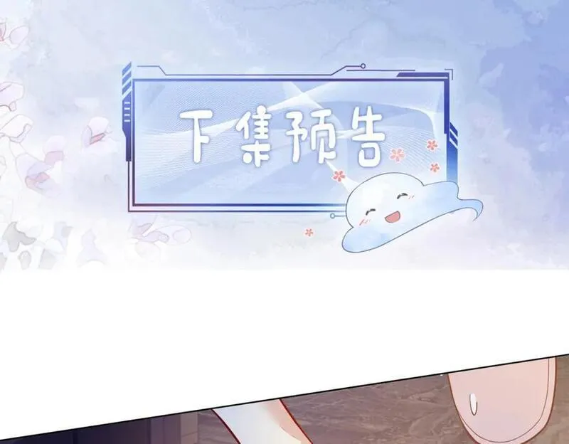 快穿曲嫣薄司晏演员名字漫画,第114话 情敌出现！？104图