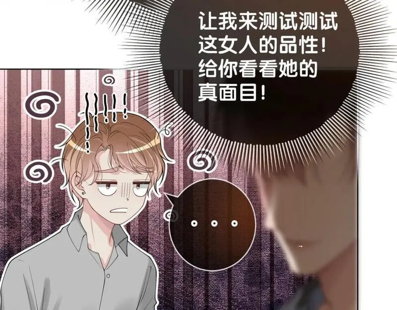 快穿曲嫣薄司晏演员名字漫画,第114话 情敌出现！？10图