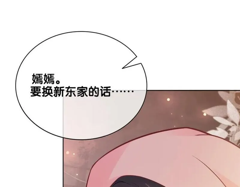 快穿曲嫣薄司晏演员名字漫画,第114话 情敌出现！？99图