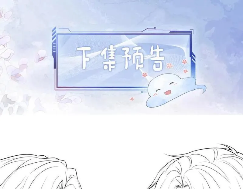 快穿病娇反派他吃醋了漫画,第117话 陆灼变身恋爱脑116图