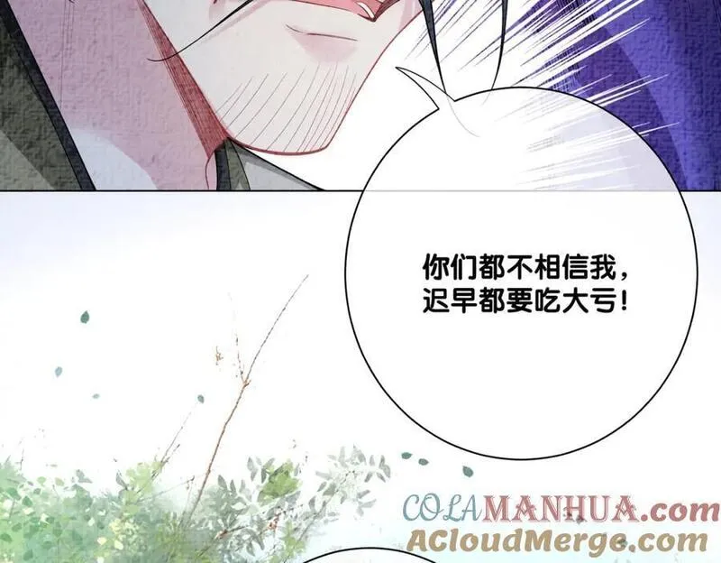 快穿：病娇男主他又吃醋了漫画,第122话 化解危机105图