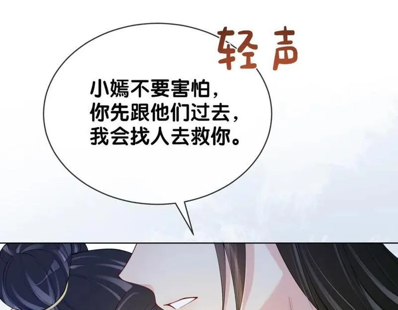 快穿漫画,第124话 嫣嫣被抓55图