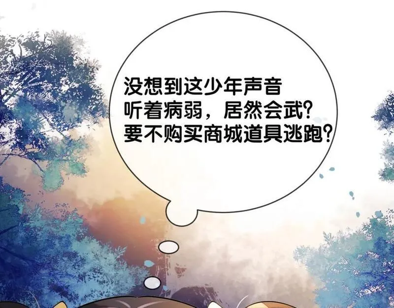 快穿：病娇男主他又吃醋了漫画,第125话 另一位任务对象出现！47图