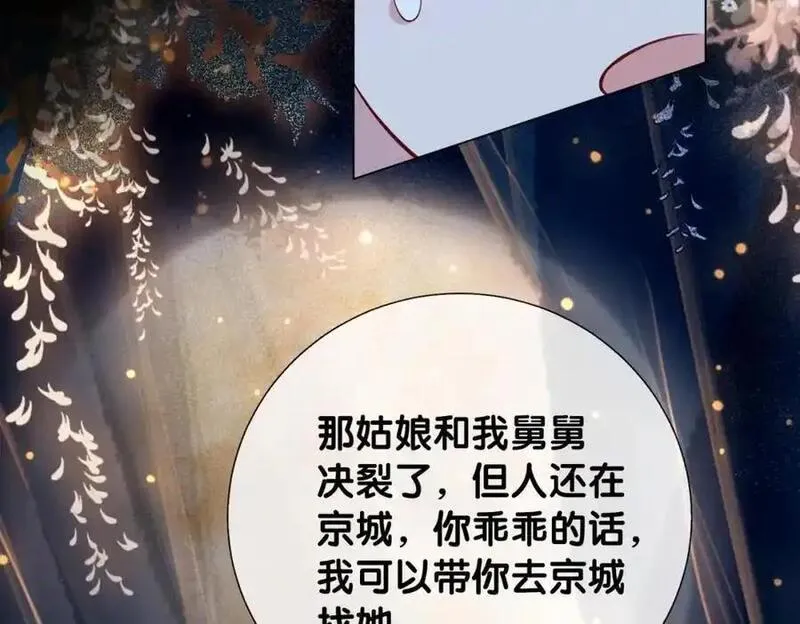 快穿曲嫣薄司晏演员名字漫画,第127话 屿哥哥100图