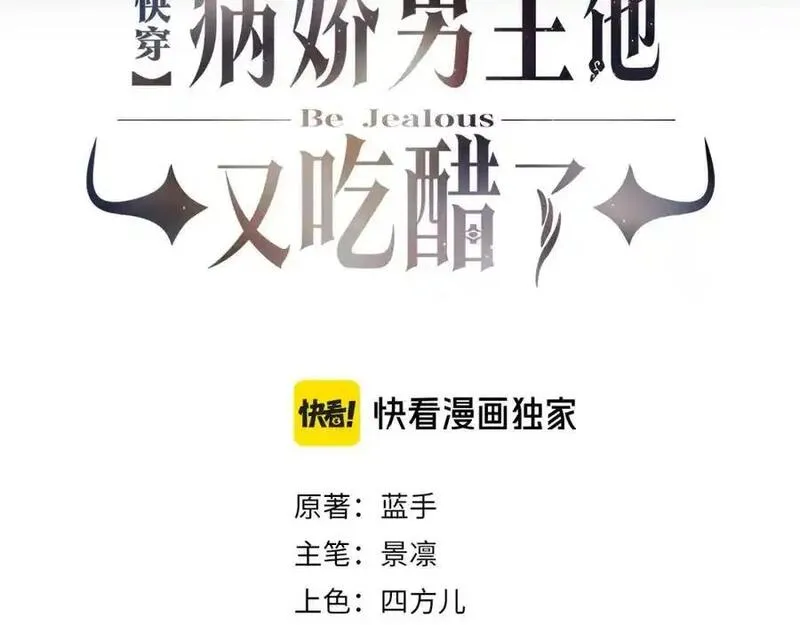 快穿：病娇男主他又吃醋了漫画,第129话 新任务对象出现3图