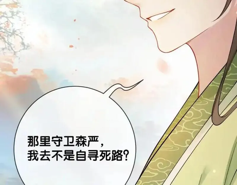 快穿：病娇男主他又吃醋了漫画,第134话 见到神医71图