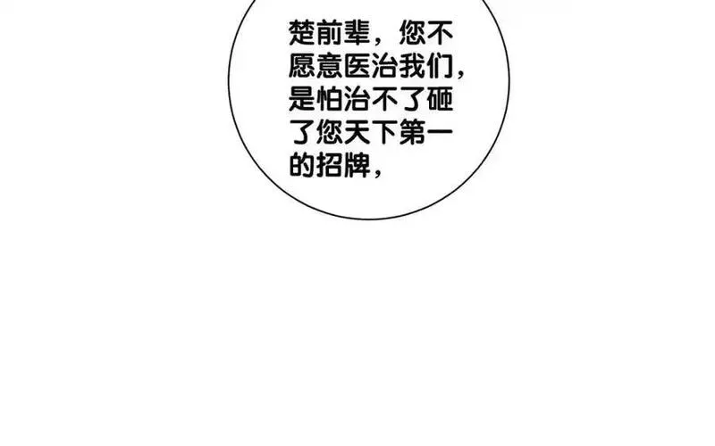 快穿：病娇男主他又吃醋了漫画,第134话 见到神医52图