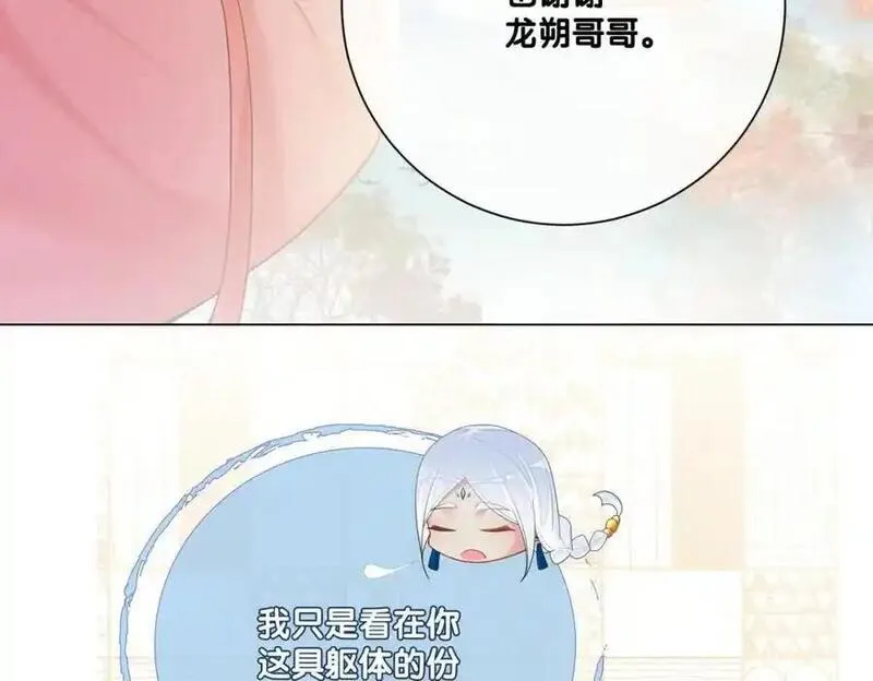 快穿：病娇男主他又吃醋了漫画,第134话 见到神医47图