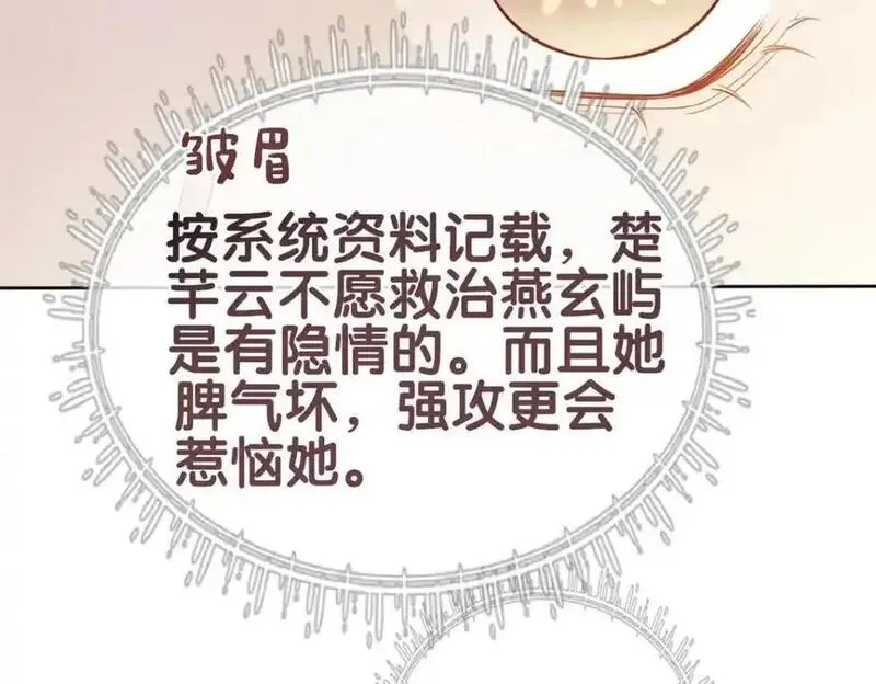 快穿：病娇男主他又吃醋了漫画,第134话 见到神医18图