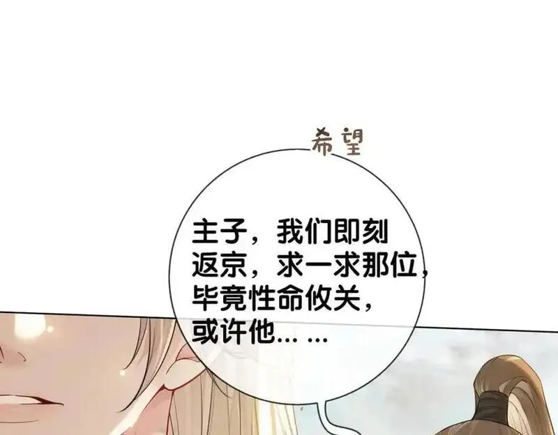 快穿：病娇男主他又吃醋了漫画,第134话 见到神医75图