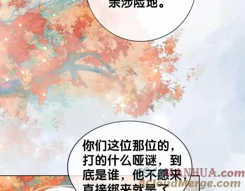 快穿：病娇男主他又吃醋了漫画,第134话 见到神医77图