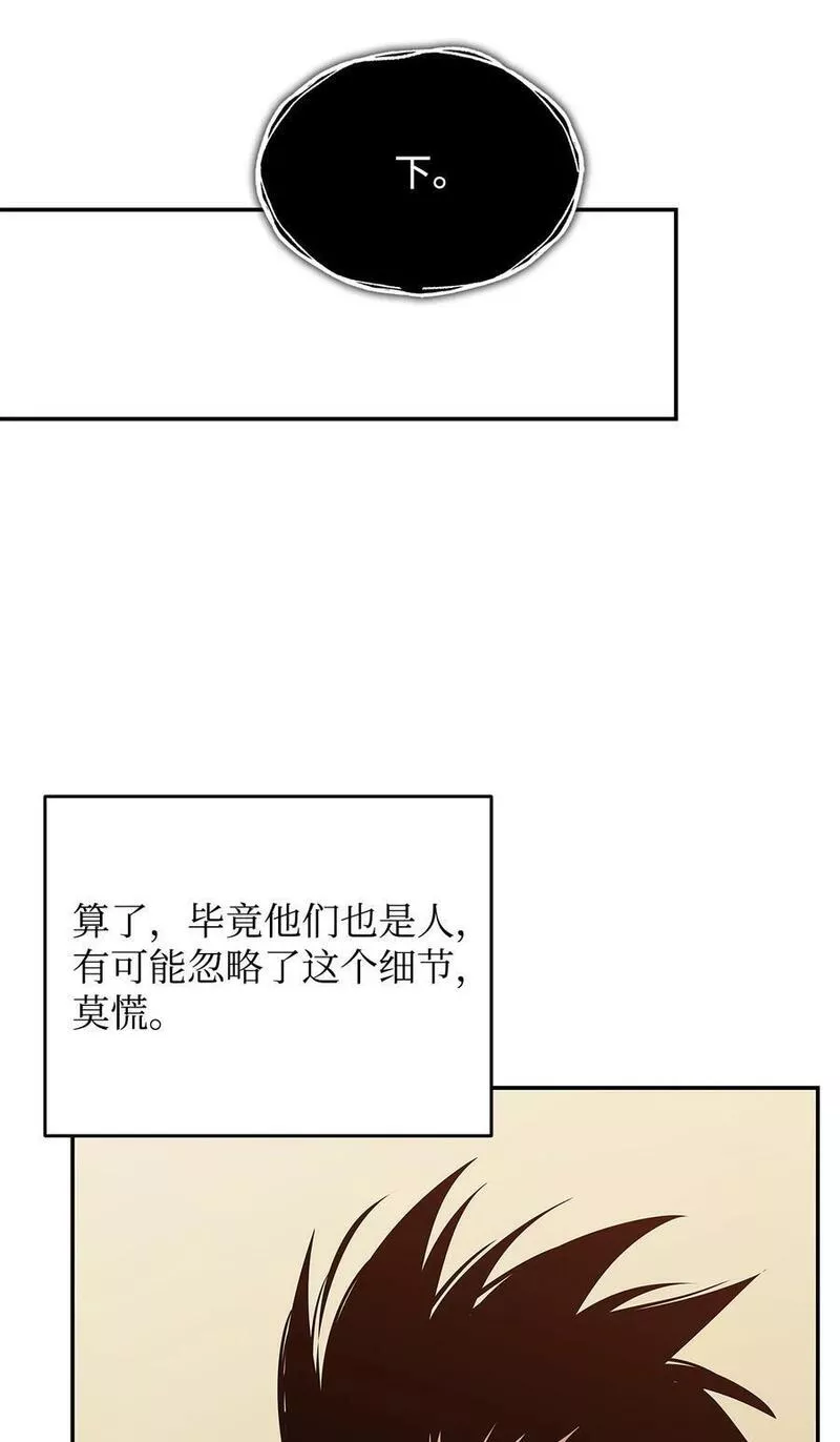 菜鸟在异世界被摩擦46漫画,134 一探究竟23图