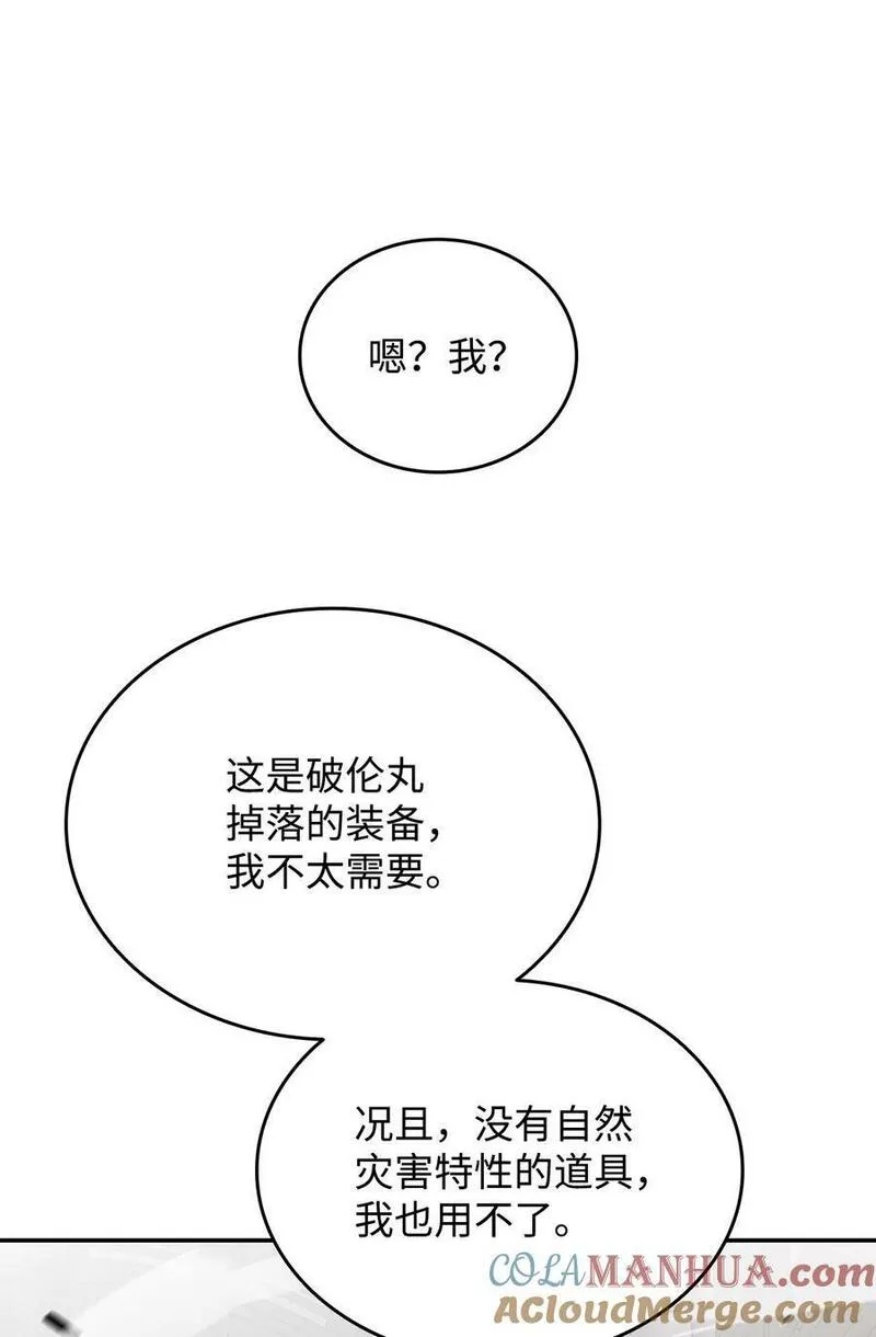 菜鸟在异世界被摩擦46漫画,136 奶妈逆袭4图