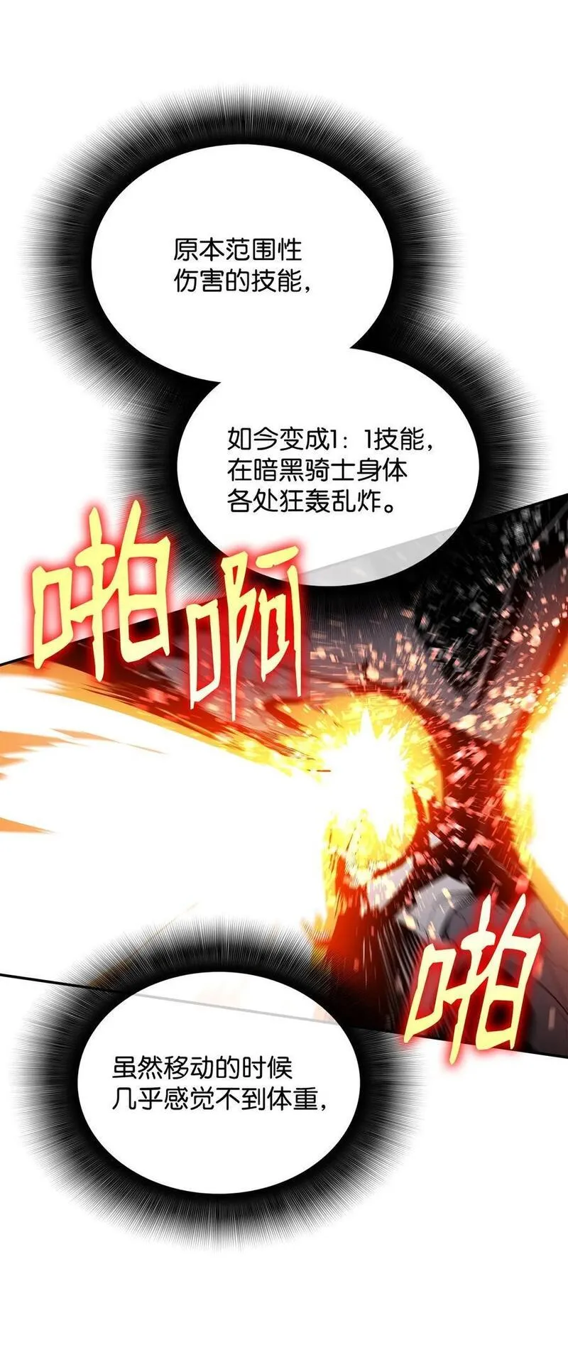 菜鸟在异世界被摩擦46漫画,143 狂暴者模式38图