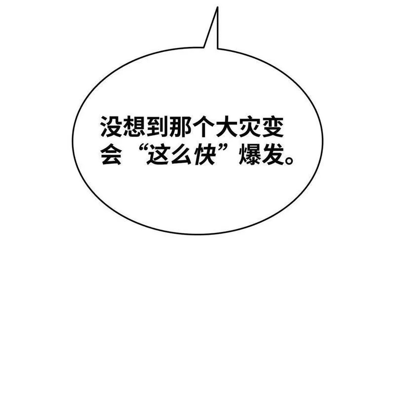 菜鸟在异世界被摩擦46漫画,144 难缠的帝亡级6图