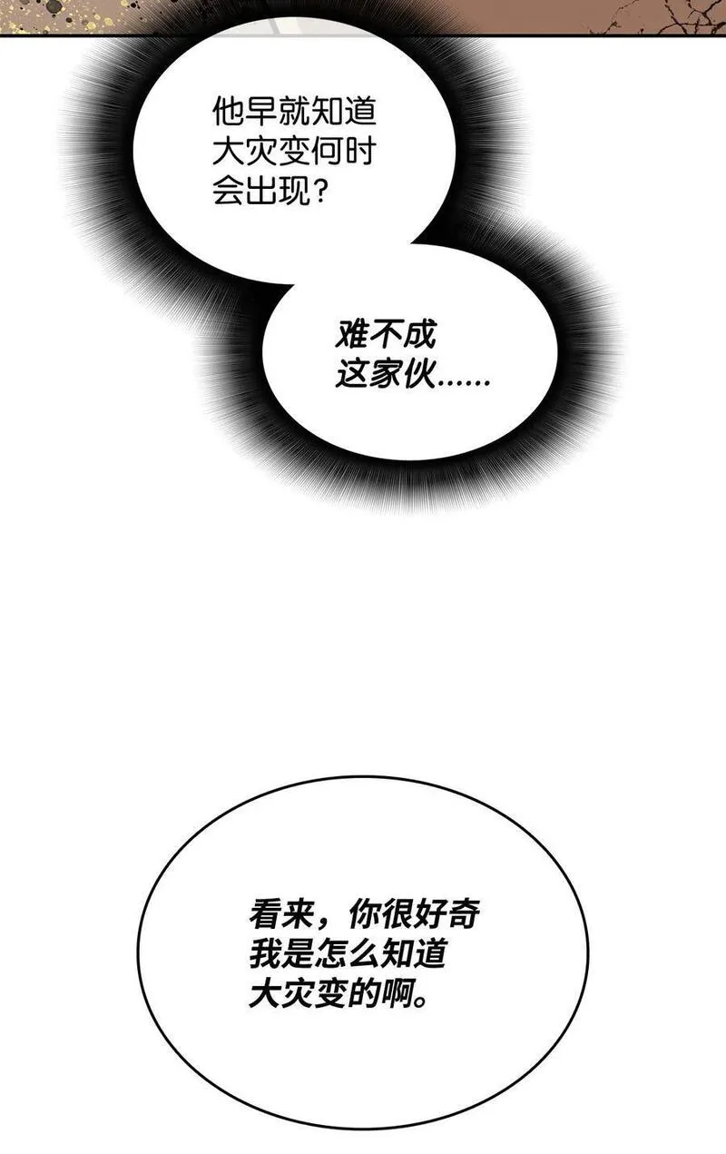 菜鸟在异世界被摩擦46漫画,144 难缠的帝亡级8图